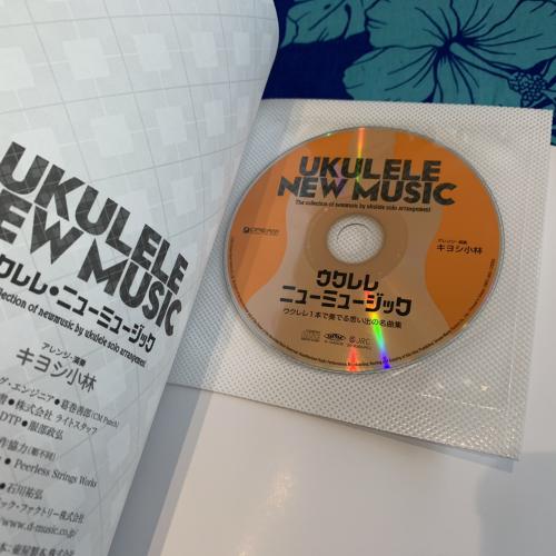 上級者】ウクレレ ニューミュージック ウクレレ1本で奏でる思い出の 