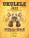【上級者】ウクレレジャズ 極上のジャズ曲集　キヨシ小林　CD付き【ソロ】