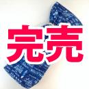  ハンドメイドウクレレケース(巾着バッグ)【ソプラノ用】 TAU-271