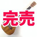 【送料無料】S.Yairi YU-C-01K  コンサート(ケース付)