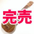 【KoAloha OPIO】KSO-02/ソプラノ・ロングネック(ケース付)