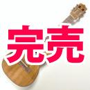 【送料無料】LHUC-MG　レホ(Leho)コンサートウクレレ【ケース付き】